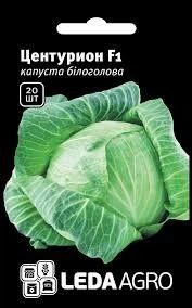 Насіння КАПУСТА ЦЕНТУРИОН 20ШТ \ДЛЯ КВАШЕННЯ\ - 20ШТ