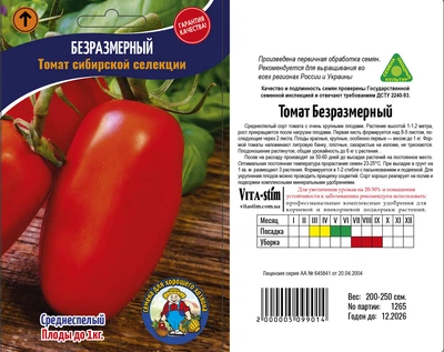 Насіння Томат Безразмерный 250шт.