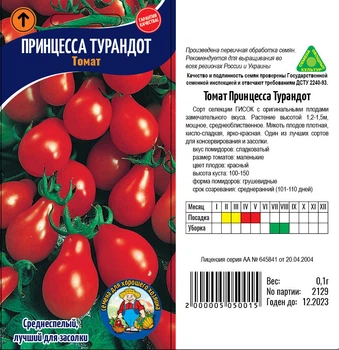 Насіння Томат ПРИНЦЕССА ТУРАНДОТ - 0.1г