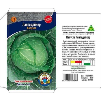 Насіння Капуста П/П Лангедейкер 3гр