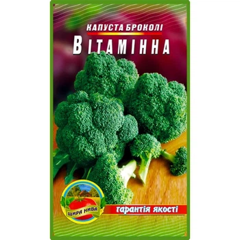 Насіння Капуста Броколи Вітаміна 05гр