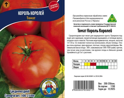 Насіння Томат Король Королей - 200-250шт
