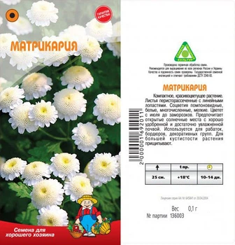 Насіння МАТРИКАРИЯ желтая - 0.1гр.