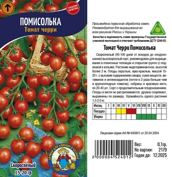 Насіння Томат Черри Помисолька - 0.1 г