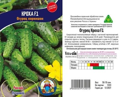 Насіння Огірок Кроха 70шт 2