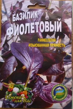 Насіння Базилик Фиолетовый 2гр