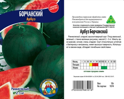 Насіння Кавун Борчанский 10гр