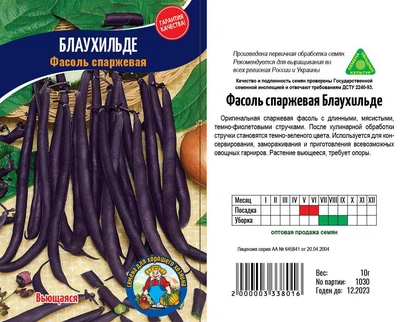 Насіння Квасоля спаржевая Блаухильде 15гр