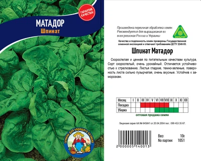 Насіння Шпинат Матадор 10гр 2