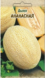 Насіння Диня Ананасна 20шт 3г