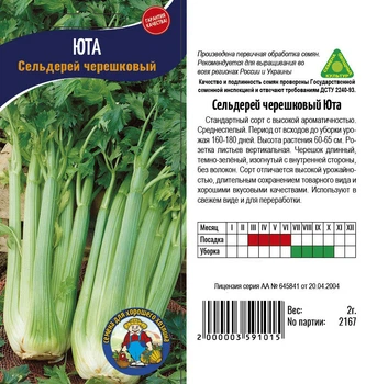 Насіння Сельдерей черешковый Юта 2г