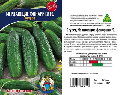 Насіння Огірок МЕРЦАЮЩИЕ ФОНАРИКИ F1 70шт