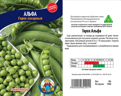 Насіння Горох Альфа 40гр