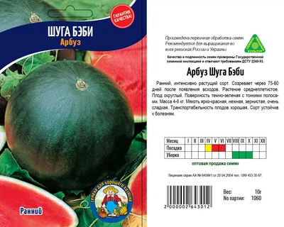 Насіння Кавун Шуга Бэби 10гр