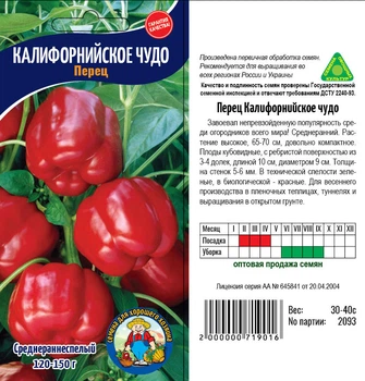 Насіння Перець Калифорнийское Чудо - 40шт.