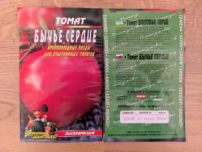 Насіння Томат Бычье сердце - 150шт