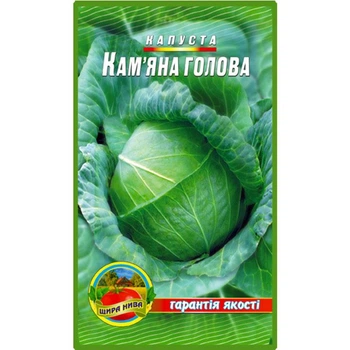 Насіння Капуста Камяна голова 3гр