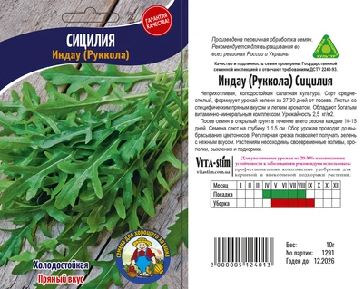 Насіння РУККОЛА СИЦИЛИЯ 10Г