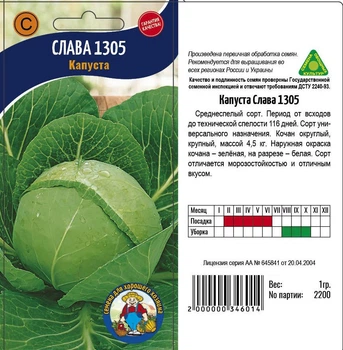 Насіння Капуста Слава 1гр