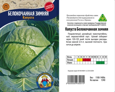 Насіння Капуста БЕЛОКАЧАННАЯ ЗИМНЯЯ 3г