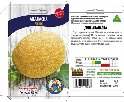Насіння Диня П/П Ананасна 10г