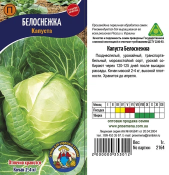Насіння Капуста Белоснежка 1гр