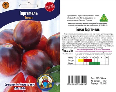 Насіння Томат ГАРГАМЕЛЬ 200-250ШТ