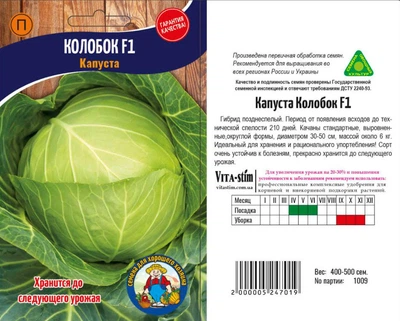 Насіння Капуста Колобок F1 3г