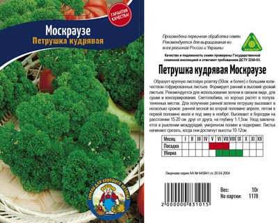 Насіння Петрушка кудрявая Москраузе - 10г