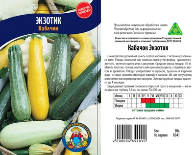 Насіння Кабачок Экзотик 10гр