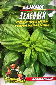 Насіння Базилик Зеленый 3гр