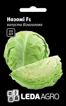 Насіння КАПУСТА НОЗОМИ 20шт.