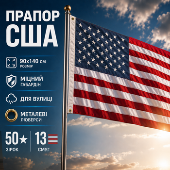 Флаг США уличный американский звездно-полосатый габардин с клипсами для крепления на флагшток 140 х 90 см Kayfovo USA-1