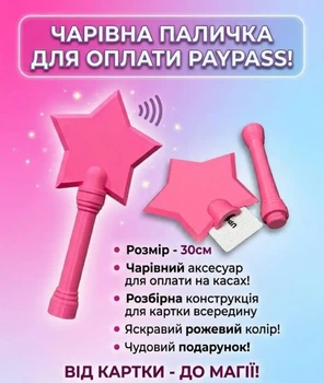 Волшебная палочка для бесконтактной оплаты с держателем банковской карты | Магический аксессуар для NFC-платежей | Подарок-прикол