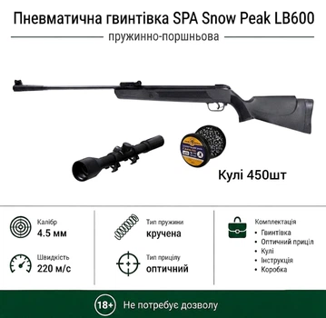 Пневматическая винтовка SPA Snow Peak LB600 + Оптический прицел и Пули 450шт