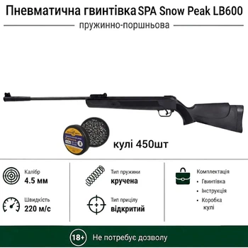 Пневматическая винтовка SPA Snow Peak LB600 + Пули 450шт