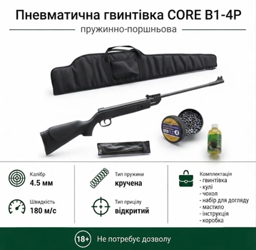 Пневматична гвинтівка CORE B1-4P +Чохол+Масло+Набір шомпол для чищення та Кулі 450 шт
