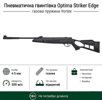 Пневматическая винтовка Optima Striker Edge Vortex (газовая пружина)