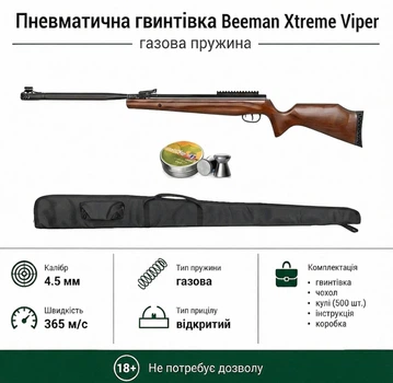 Пневматическая винтовка Beeman Xtreme Viper Gas Ram кал.4,5 (1125GP) деревянное ложе с пулями 500штук и чехлом