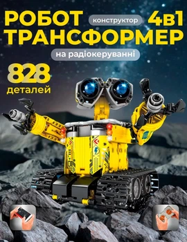 Интерактивный робот детский конструктор трансформер 4в1 умный на радиоуправлении rc игрушка развивающая радиоуправляемая робототехника роботы конструкторы с пультом управления 828 деталей электронные игрушки abs пластик подарок для детей мальчиков девочек