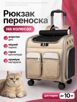 Рюкзак переноска для кота кошки собаки домашних животных до 10 кг сумка с окошком и выдвижной ручкой на колесиках колесах кошачьи рюкзаки сумки для переноски котов кошек маленьких собак коричневый (002256)
