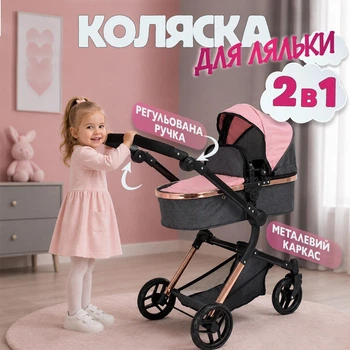 Іграшкова коляска для ляльок та пупсів 2 в 1 рожева велика з люлькою прогулянкова MELOGO 9707-1