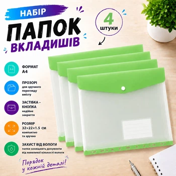 Набор папок-файлов с кнопкой для документов 4 шт формат А4 папка-конверт для фолдера папки-органайзеры прозрачные, зелёный