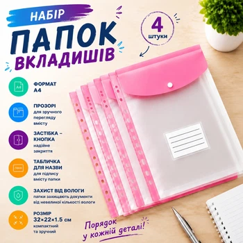 Набор папок-файлов с кнопкой для документов 4 шт формат А4 папка-конверт для фолдера папки-органайзеры прозрачные, розовый