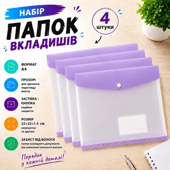 Набор папок-файлов с кнопкой для документов 4 шт формат А4 папка-конверт для фолдера папки-органайзеры прозрачные, фиолетовый