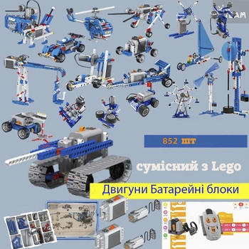 Конструктор робототехника STEM 9686 852 шт электронный с боксом для мальчиков (27856)