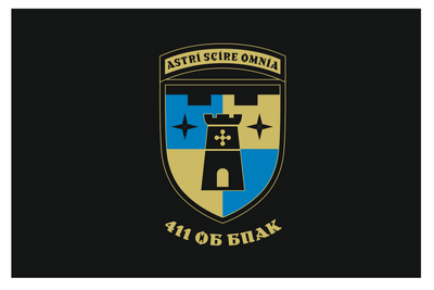 Прапор "411 ОБ БПАК" 1350х900 мм прапорна сітка