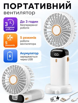 Вентилятор портативный аккумуляторный Led Digital Display Fan USB с подставкой для телефона и дисплеем белый