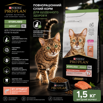 Сухой корм Purina Pro Plan Sterilised с лососем для стерилизованных кошек и кастрированных котов 1,5 кг