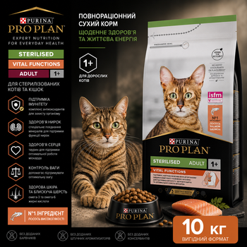 Сухой корм Purina Pro Plan Sterilised Adult 1+ Vital Functions с лососем для стерилизованных кошек и кастрированных котов 10 кг